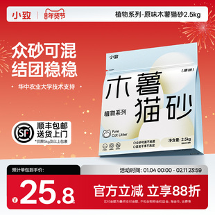 小致原味无香纯木薯猫砂2.5KG低尘抑菌除臭去尿味结团牢不粘底