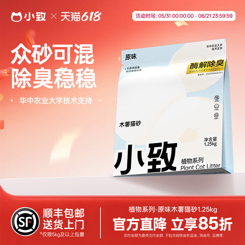 小致木薯无香猫砂众砂可混低尘抑菌除臭去尿味结团牢免洗盆非豆腐