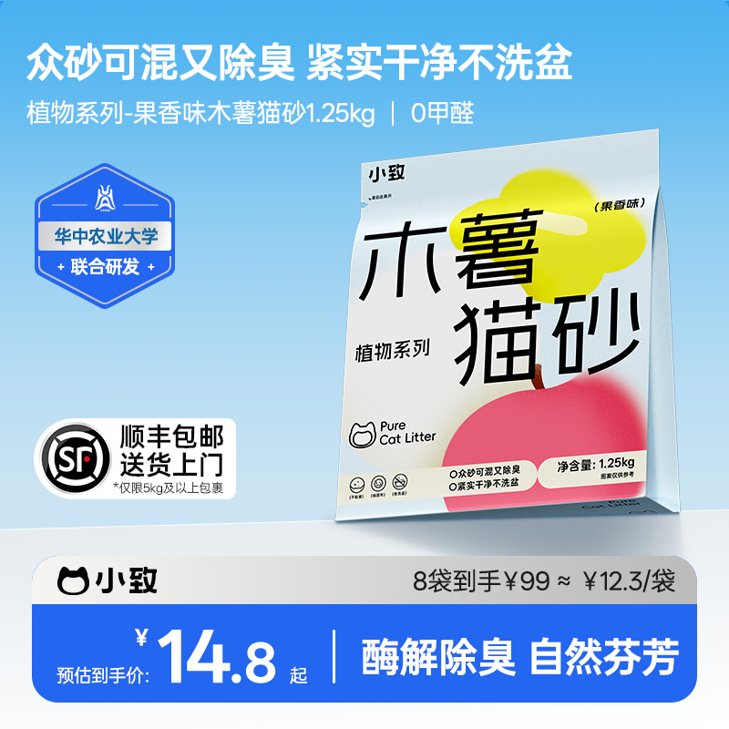 小致木薯果香味猫砂  低尘抑菌除臭去尿味结团牢不粘底免洗盆