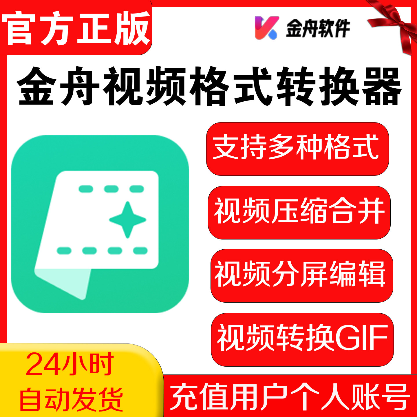 金舟视频格式转换器会员 视频转生活娱乐线上会员
