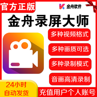 金舟录屏大师会员后台录制分屏录制录屏录音定时录制会议录制软件