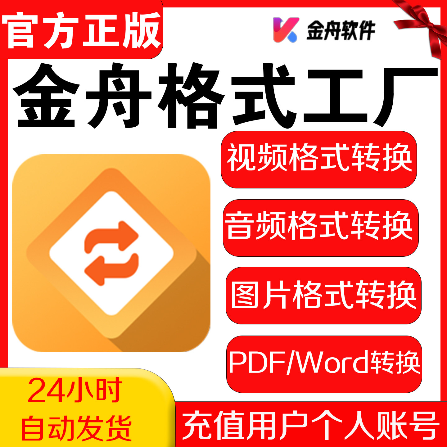 金舟格式工厂会员 音频格式转换生活娱乐线上会员