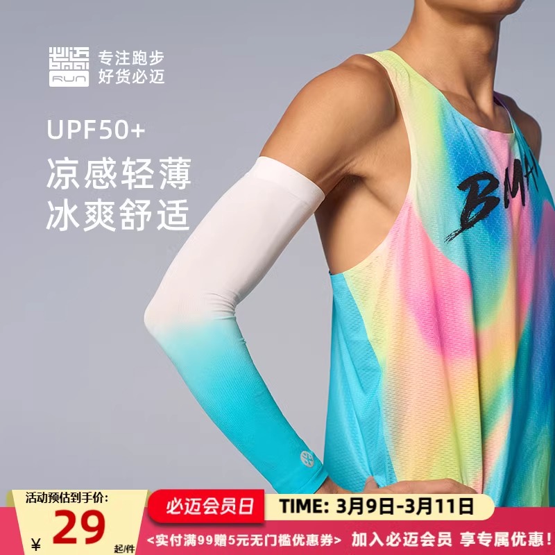 必迈春夏男女凉感舒适轻薄护臂