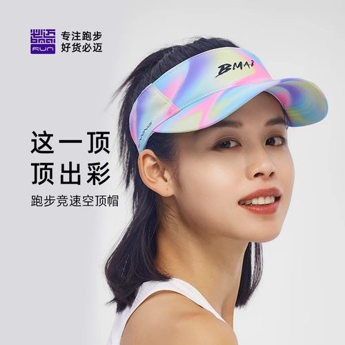 必迈25新品女出彩跑步空顶帽男