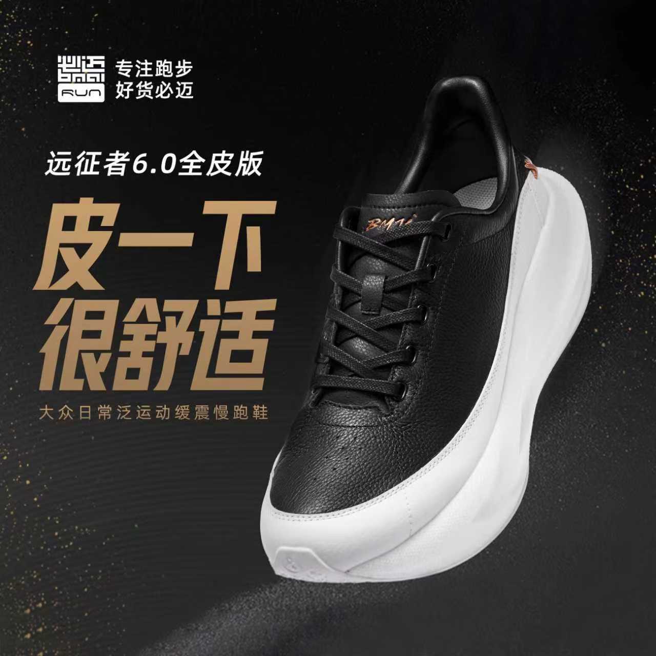 必迈官方远征者6.0全皮版鞋男女