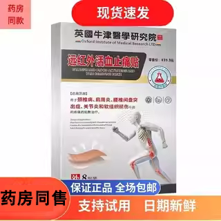 卓医师远红外治疗贴止痛富贵包颈椎病肩周炎关节突出疼痛膏贴