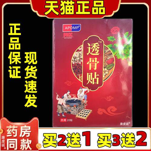 APDMP透骨贴20贴/盒【买2送1买3送2】缓解肩颈腰腿关节膝盖四肢
