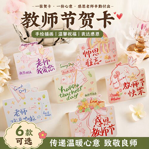 教师节感恩贺卡送老师创意留言卡明信片祝福生日小卡片