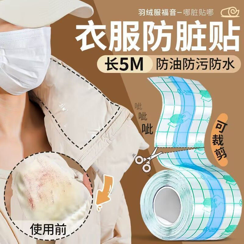 棉袄衣领防粉底贴透明防脏神器衬衫内衬领口外套袖口防污渍5卷