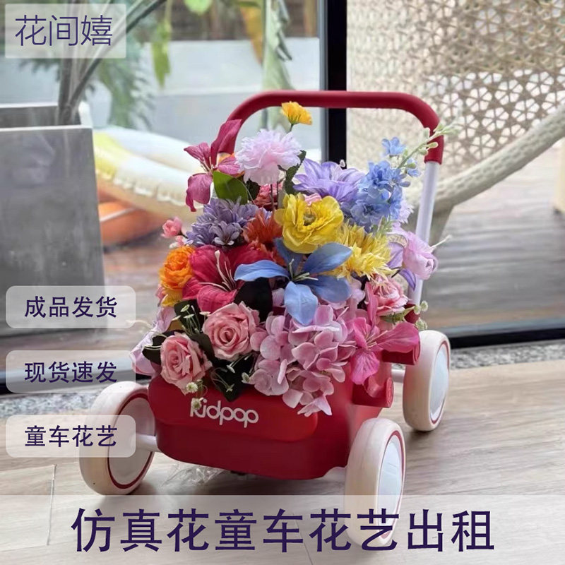 仿真花租赁童车花艺宝宝周岁宴礼物kidpop学步车生日场景布置装饰图片