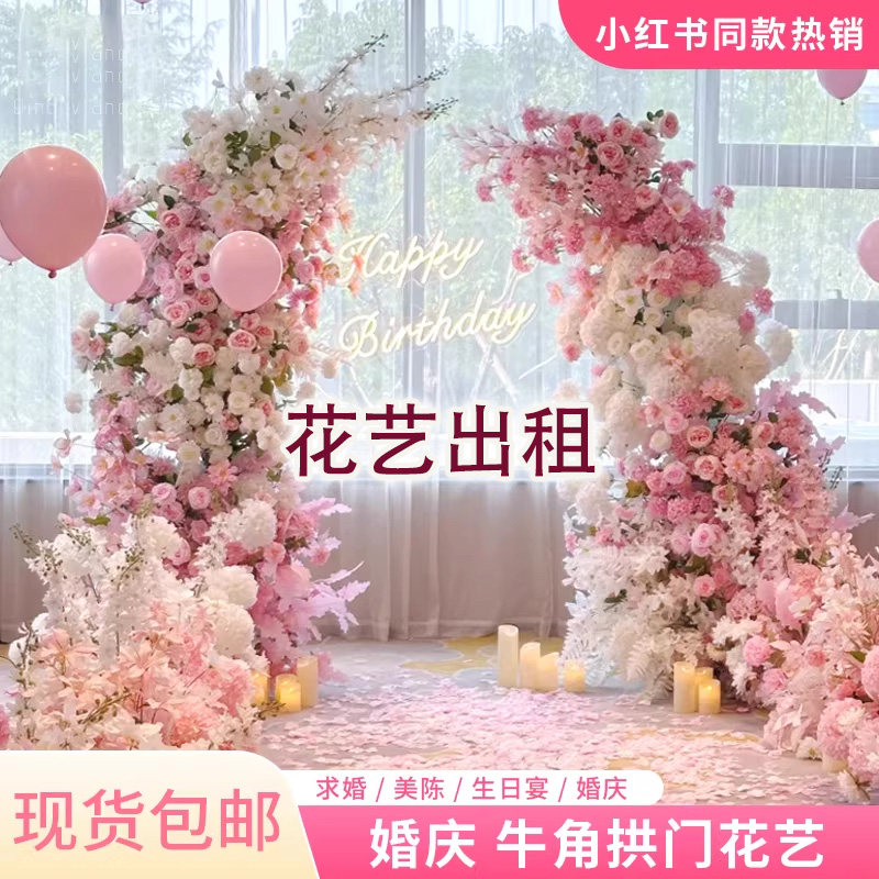 出租赁婚庆花艺牛角拱门铁艺花架羊角门户外婚礼布置结婚背景装饰