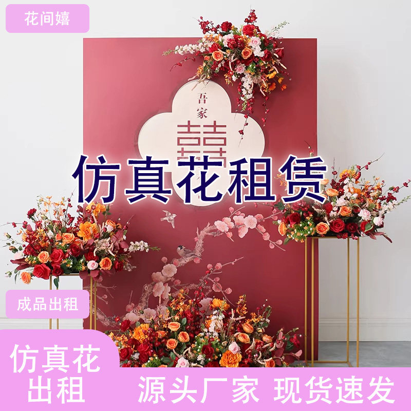 仿真花租赁红色婚庆花艺套装仿真绢花迎宾拍照背景道具假花路引花