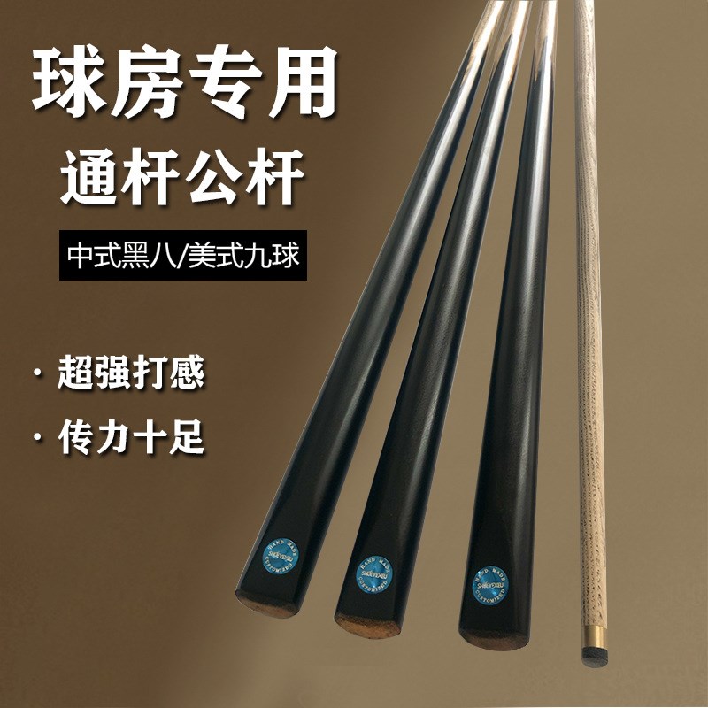 台球杆小头dba台球斯诺克式黑八9球一体球杆英式通杆台球公杆