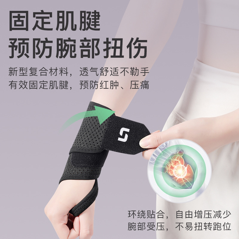 运动健身护腕手腕扭伤腱鞘护套男