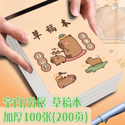 加厚草稿本彩色封面草稿纸