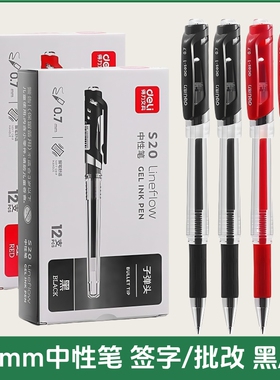0.7mm中性笔黑色红色透明杆加粗签名签字笔教师批改水笔硬笔书法练字用碳素粗笔杆学生用S20文具配套S761笔芯