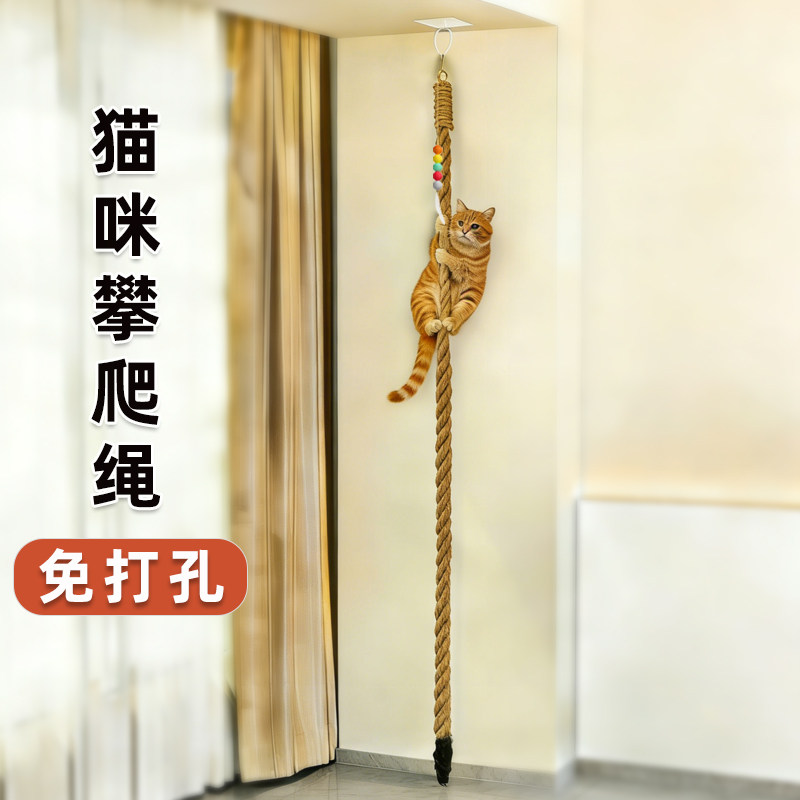 免打孔猫咪攀爬绳室内猫玩具通天柱小户型不占地加粗麻绳超粗吊绳