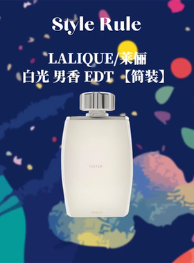 美国直邮 Lalique莱俪 男士香水 白光 简装 EDT淡香120ml