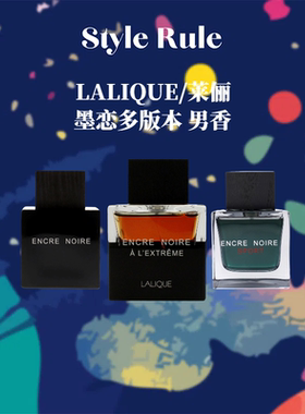 美国直邮LALIQUE莱俪 墨恋致臻跃动运动版 木质调男士香水