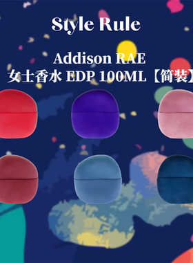 美国直邮【简装无盖】Addison Rae香水上头慵懒狂热松弛自信100ml
