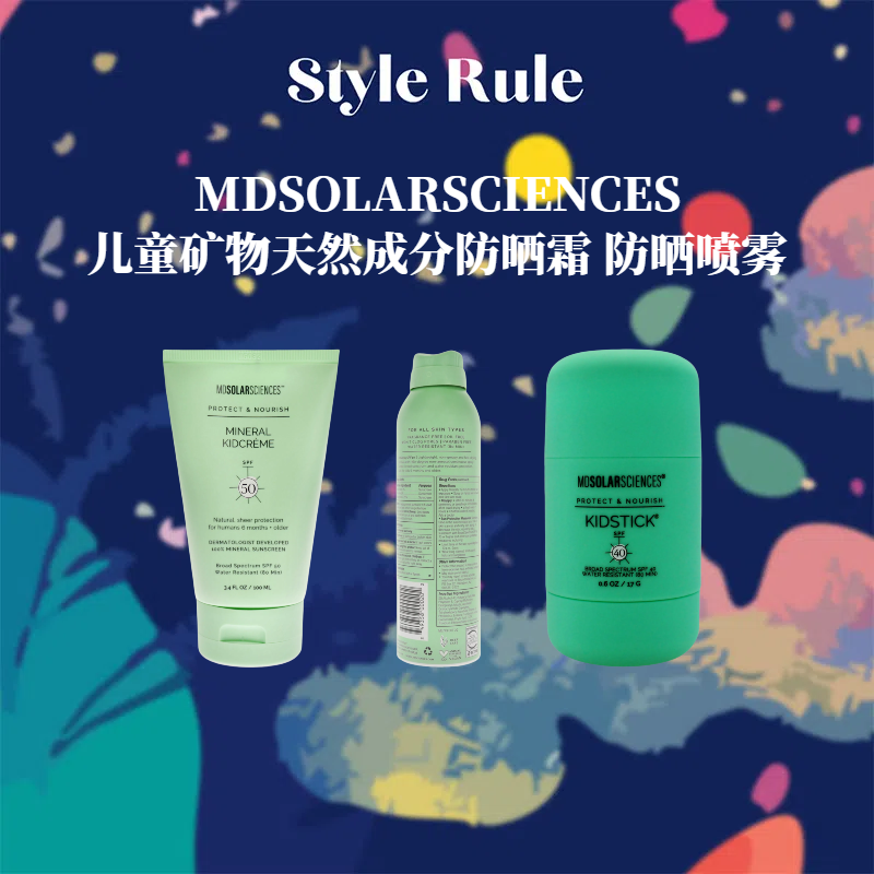 美国直邮MDSOLARSCIENCES儿童矿物天然成分MDSS防晒霜 防晒喷雾