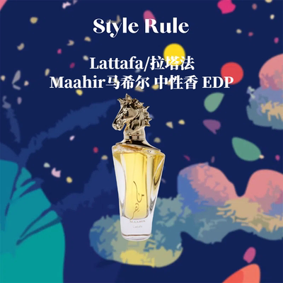 Lattafa拉塔法金马香水