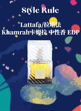 美国直邮 Lattafa拉塔法khamrah Qahwa卡姆拉咖啡香水EDP中性香水
