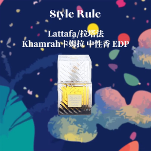 美国直邮 Lattafa拉塔法khamrah Qahwa卡姆拉咖啡香水EDP中性香水