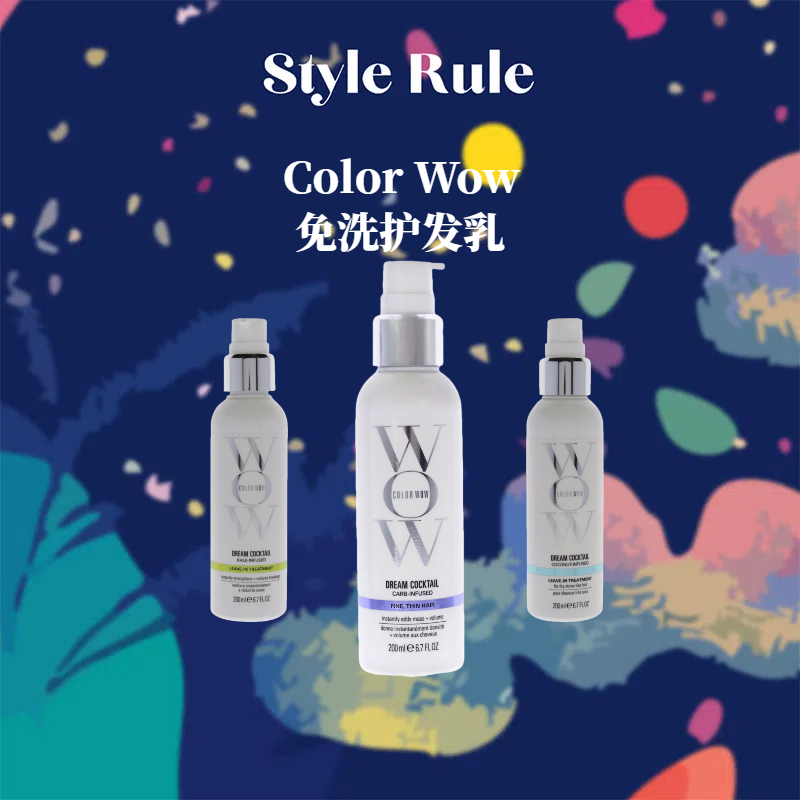 美国直邮 Color Wow免洗护发乳 200ml