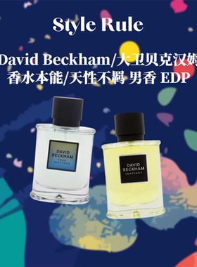美国直邮 David Beckham大卫贝克汉姆香水本能/天性不羁男香EDP