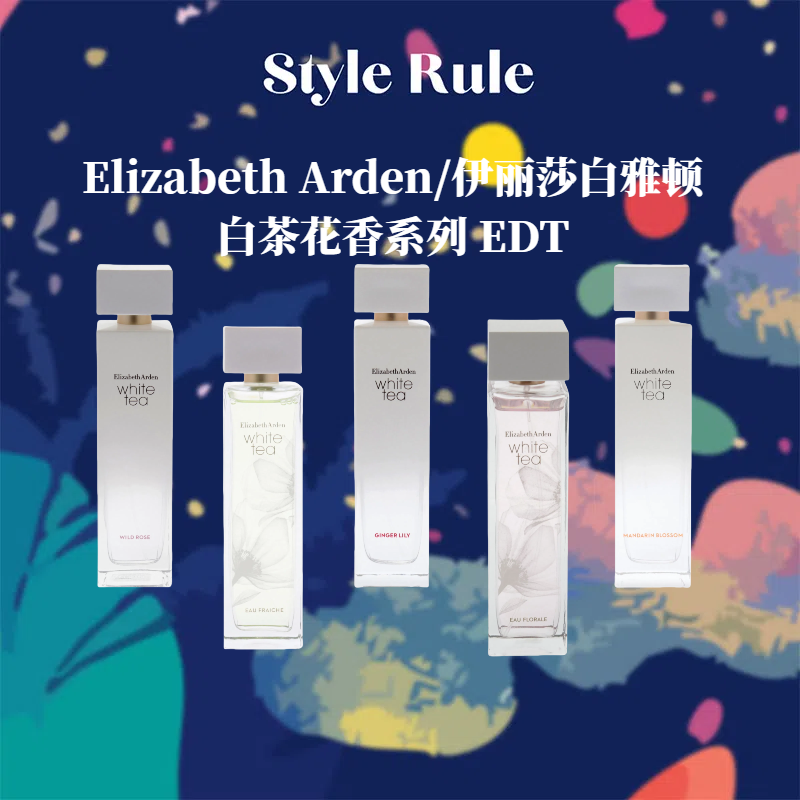美国直邮ElizabethArden伊丽莎白雅顿女士香水白茶花香系列EDT淡