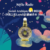 ARABIAN沙漠之花Layali拉雅丽香水 美国直邮 SWISS 50ml