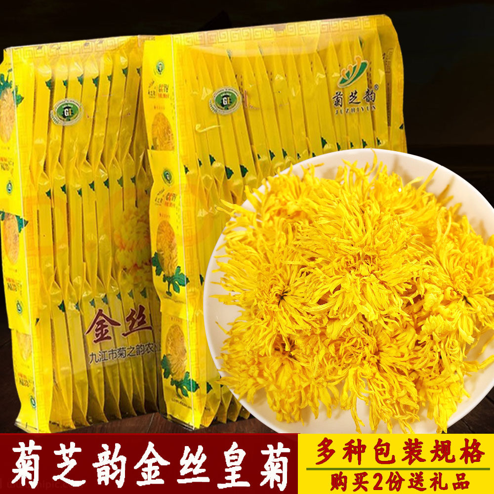 菊芝韵金丝皇菊修水菊花茶礼盒装