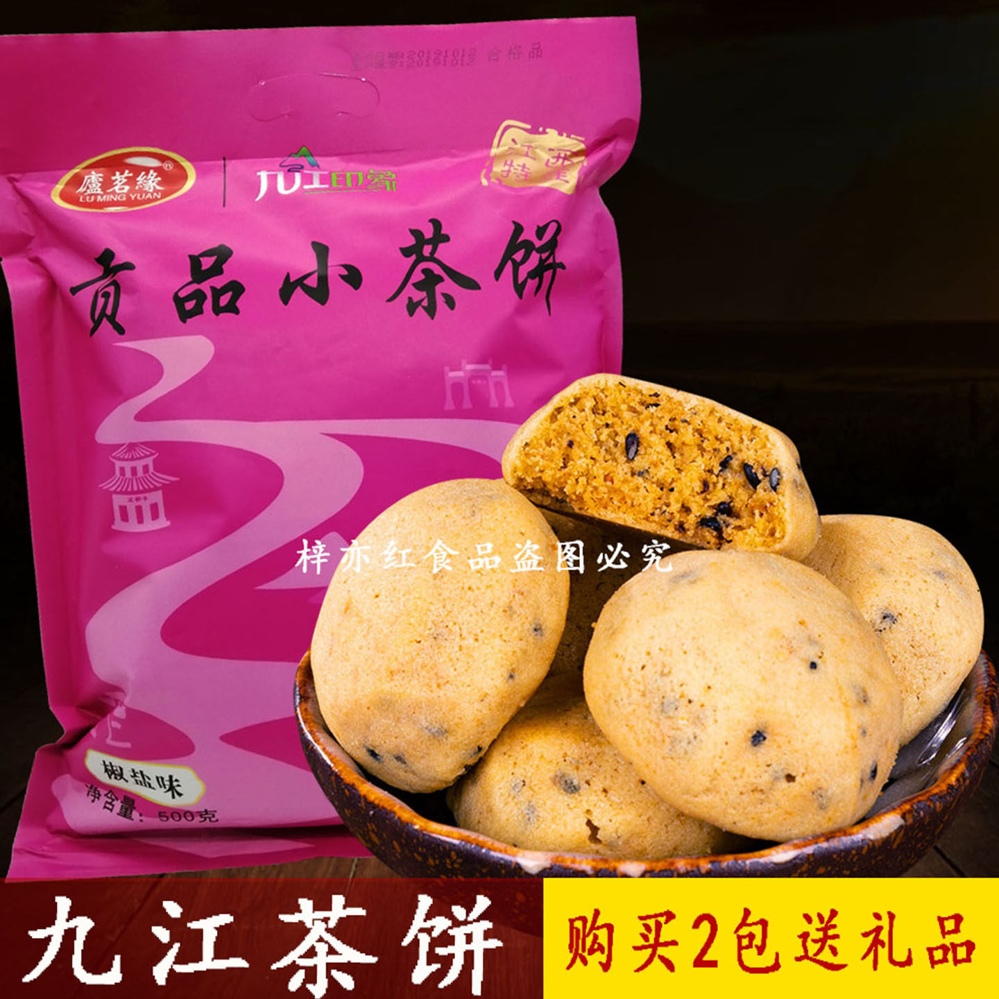 九江茶饼江西特产手工老式饼干传统糕点庐茗缘礼盒装庐山小酥饼