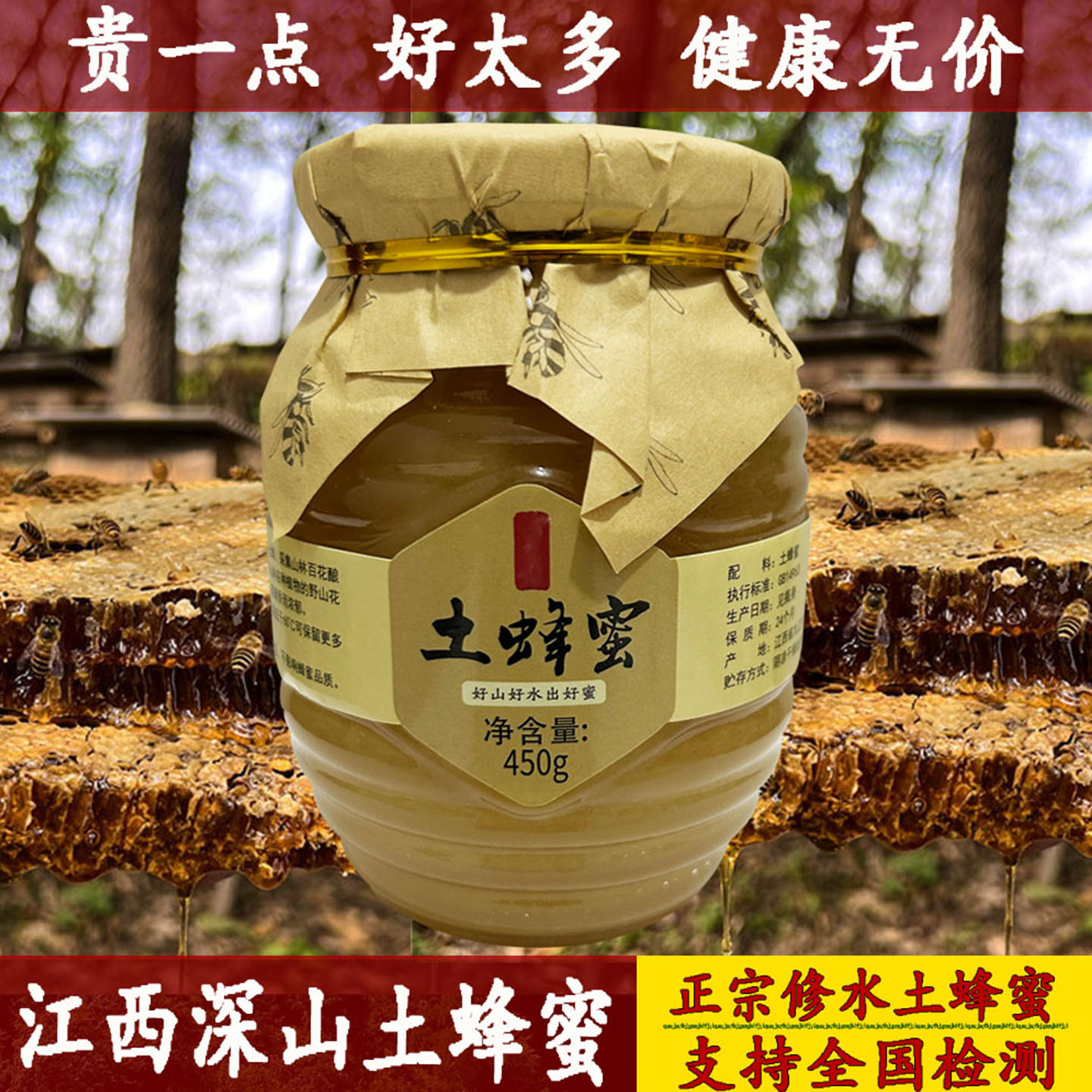 土蜂蜜修水深山百花蜜野花蜜江西农家自产野生悬崖蜜礼盒装岩蜂蜜