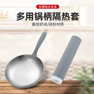 炒锅手柄隔热套手工铁锅防烫橡胶套家用不锈钢锅把套奶锅煎锅柄套