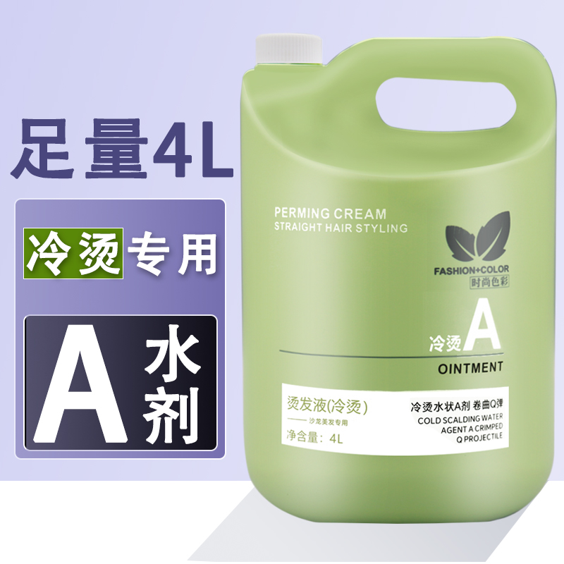 大桶冷烫1号剂烫发水水状A剂软化