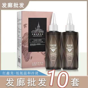 【拍下发10套】红鑫龙烫发药水冷烫液卷发理发店专用无味冷烫精
