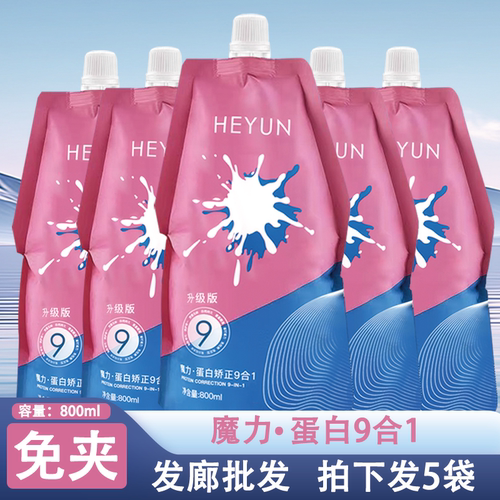 玫卡琪蛋白矫正9合1直发膏免定型离子烫1号智能软化膏柔顺剂免拉
