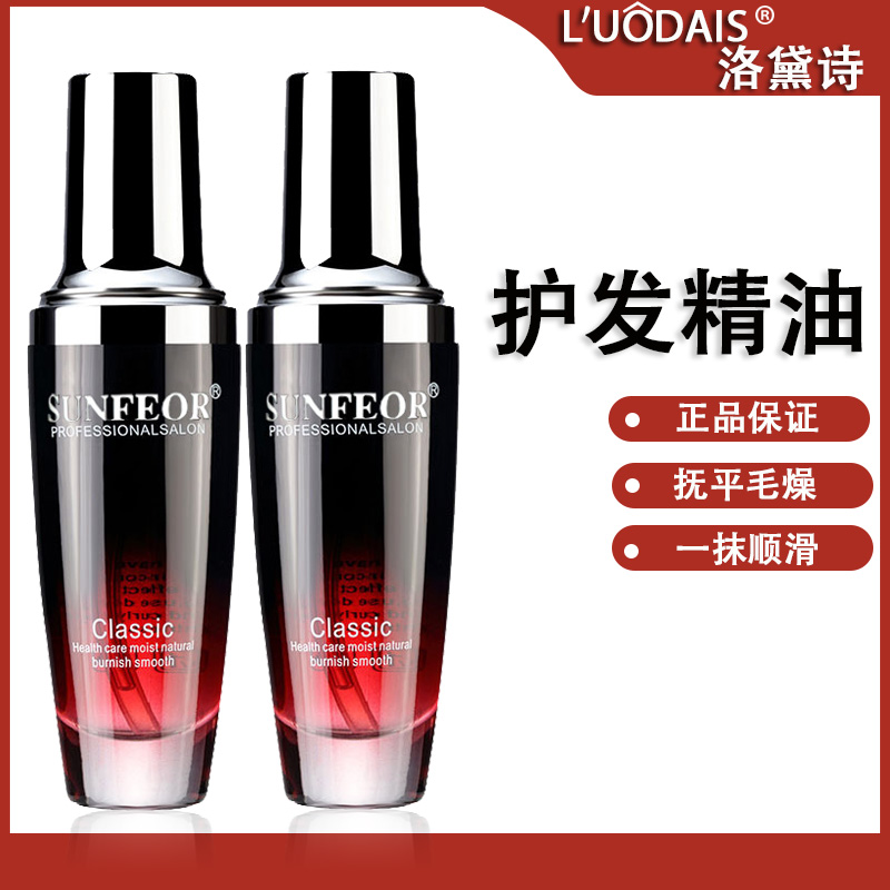 洛黛诗护发精油女修复干枯毛躁精华素头发护理专用染烫免洗护发素