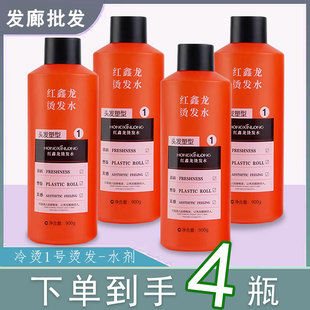 【拍下发4瓶】发廊专用烫发水大瓶冷烫1号单瓶软化卷发烫发精批发