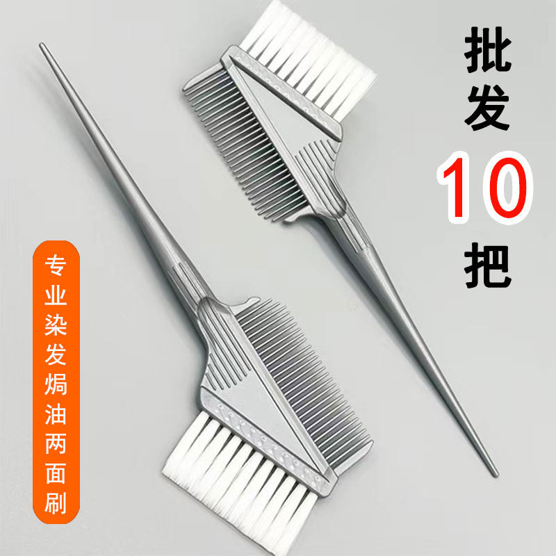 理发店专用染发焗油两面白毛刷软毛刷专业染头刷子美发工具家用