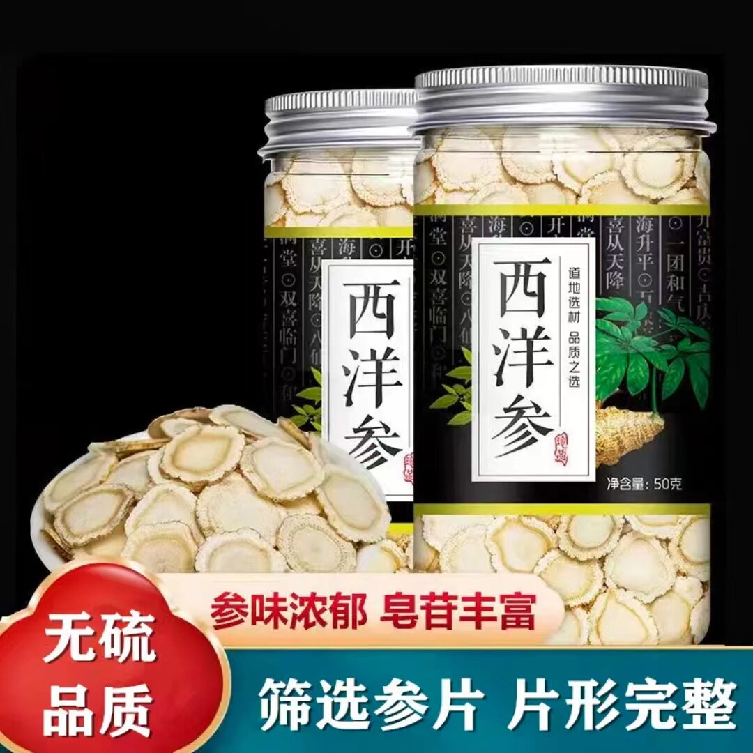 正宗西洋参参片6年长白山西洋参正品切片10g-500g泡水花旗参含片