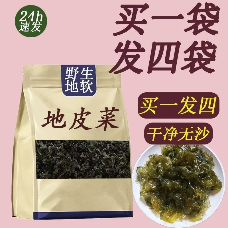 甘肃天然野生地软地皮菜无砂免洗干货地衣木耳野菜雷公特级新货