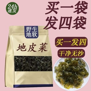 甘肃天然野生地软地皮菜无砂免洗干货地衣木耳野菜雷公特级新货