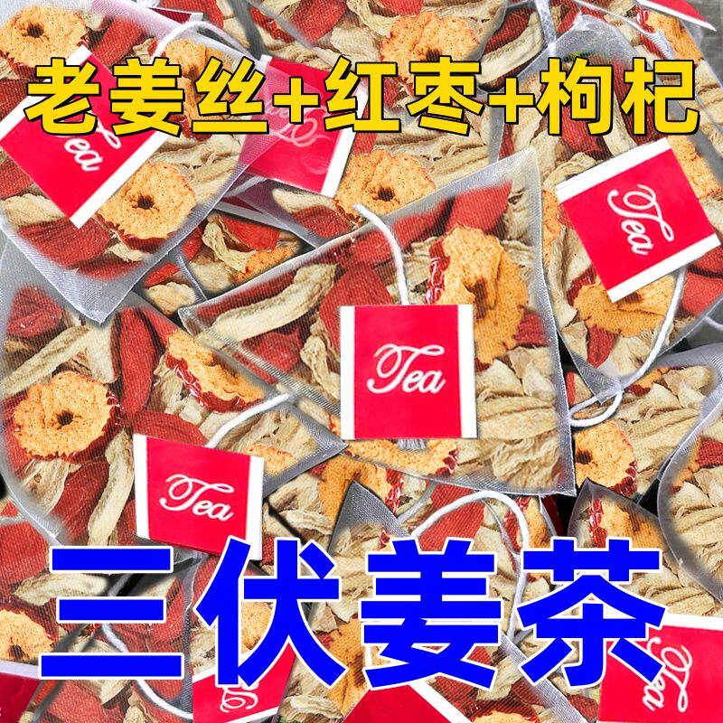三伏天姜枣茶夏季体寒调理红枣生姜干姜枸杞红茶组合茶包泡茶正品