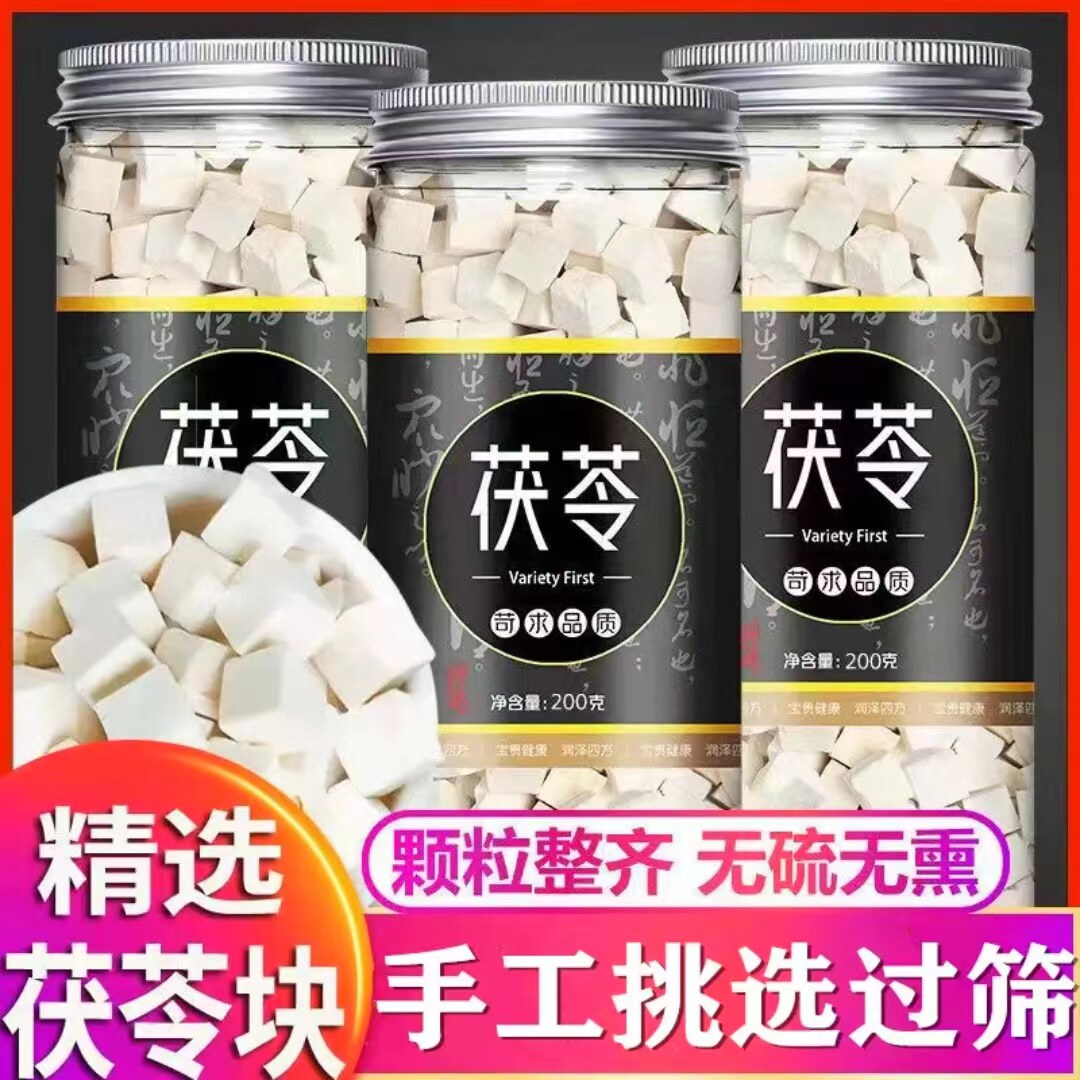 大别山岳西无硫茯苓白茯苓200g-500g茯苓粉伏苓茯苓块茯苓丁细粉