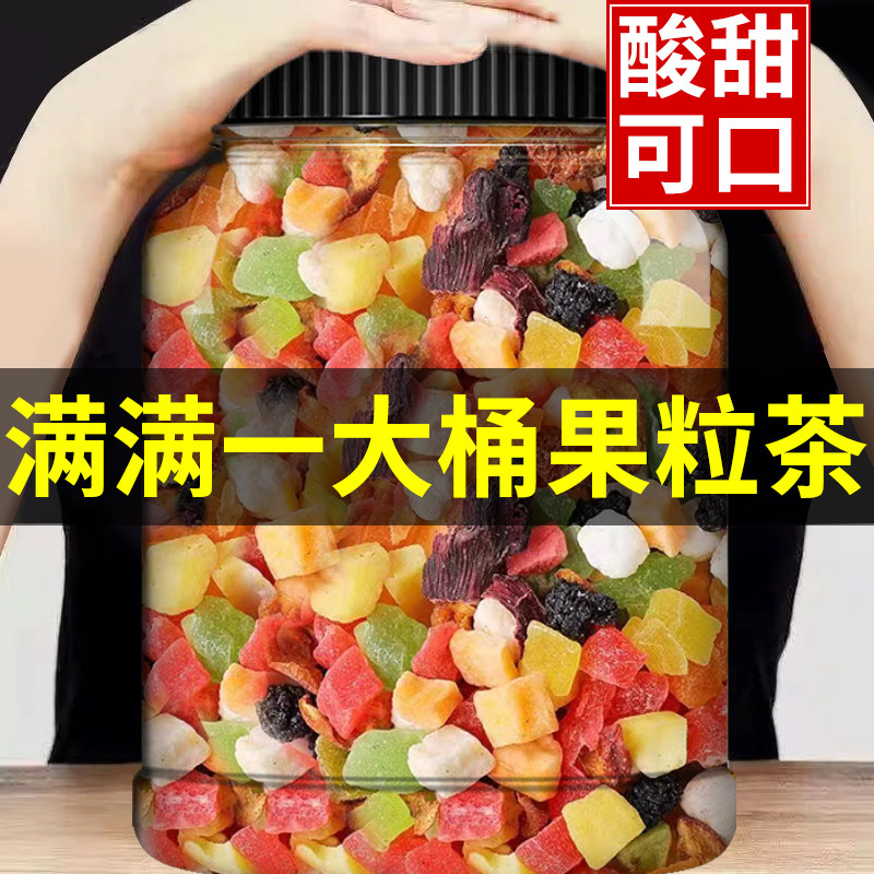 果粒茶水果果茶新鲜巴黎果干混合花果茶香榭洛神水蜜桃组合办公室