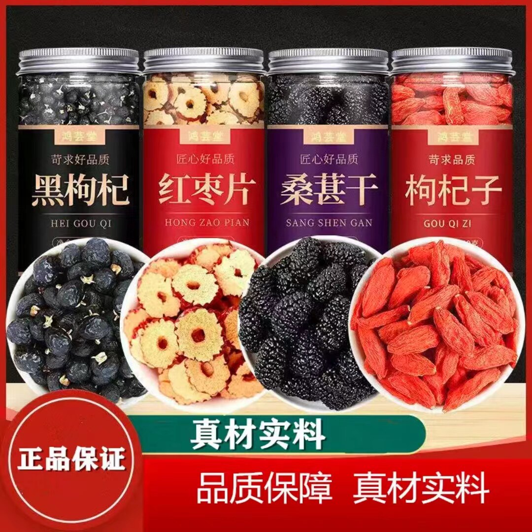 黑枸杞正宗桑葚干泡茶红枣枸杞子组合正品茶泡水组合罐装构纪正品