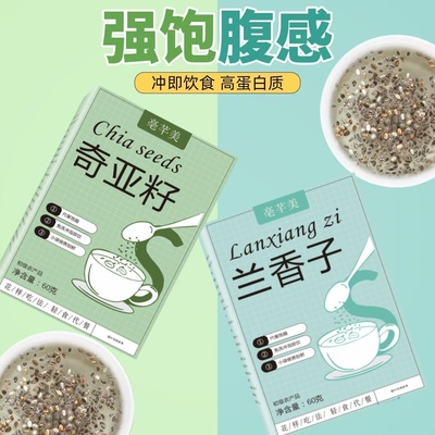 奇亚籽兰香子0糖0卡代餐饱腹即食组合果粒茶泡水喝独立包装冷茶包
